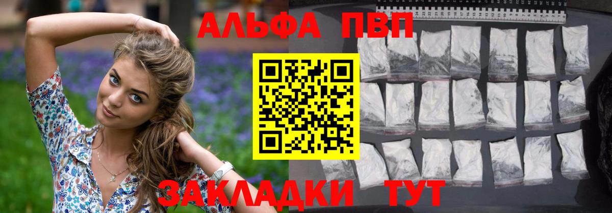 A-PVP VHQ  Вход с VPN  A PVP Соль  Северобайкальск 