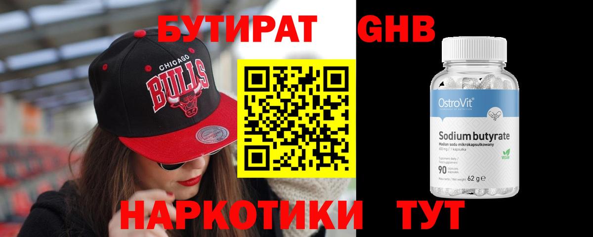 БУТИРАТ GHB  БУТИРАТ  Северобайкальск  Вход с VPN 