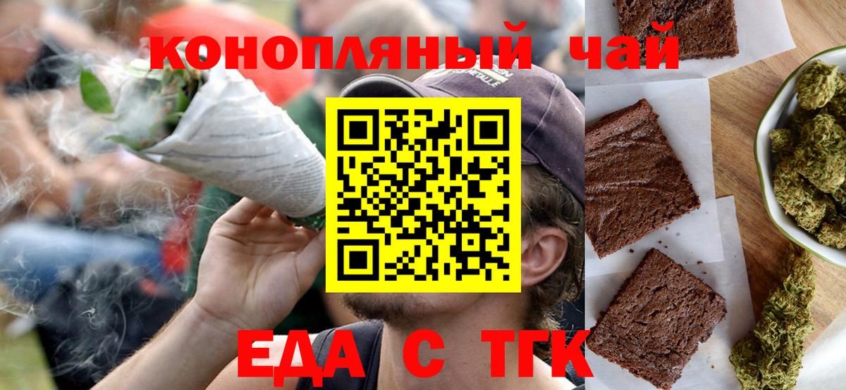 Северобайкальск  Cannafood марихуана  Вход с VPN 