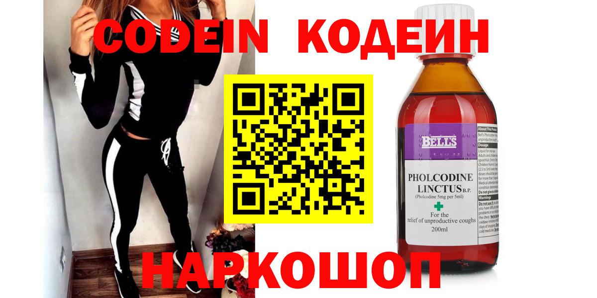 дарнет шоп  Вход с VPN  Северобайкальск  Кодеин напиток Lean (лин) 