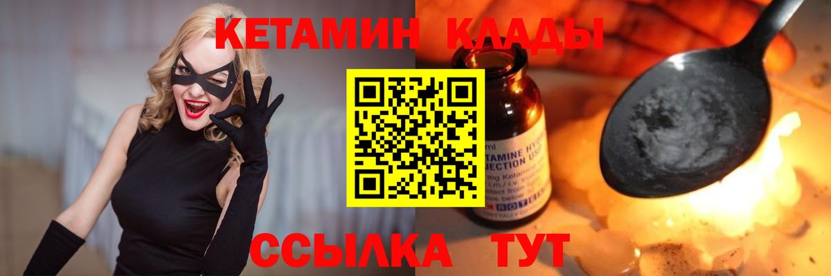Кетамин ketamine Северобайкальск
