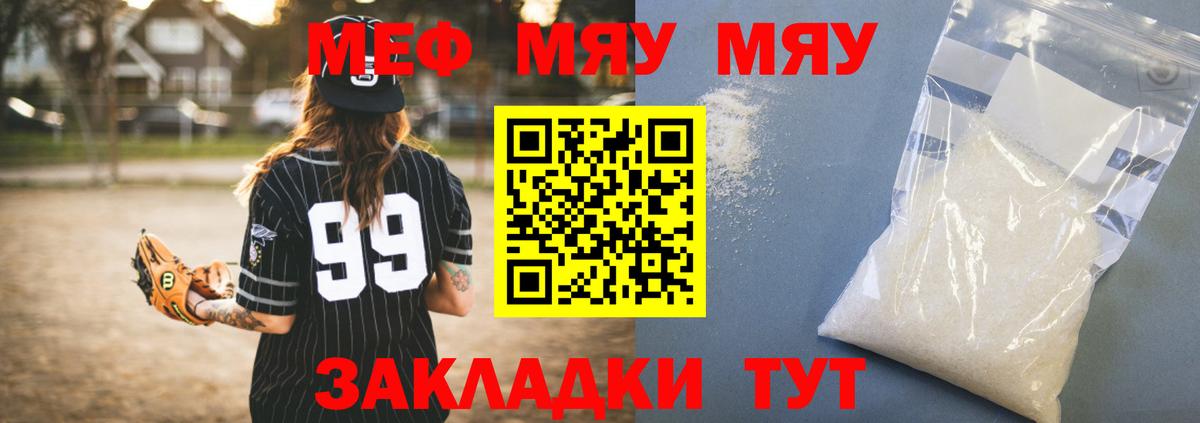 Меф мяу мяу мука Северобайкальск