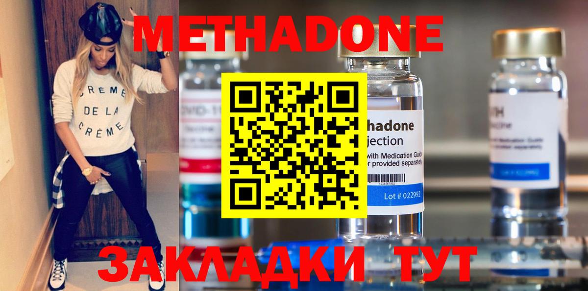 Метадон мёд Северобайкальск