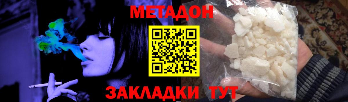 МЕТАДОН белоснежный  Метадон VHQ  Северобайкальск  Вход с VPN 